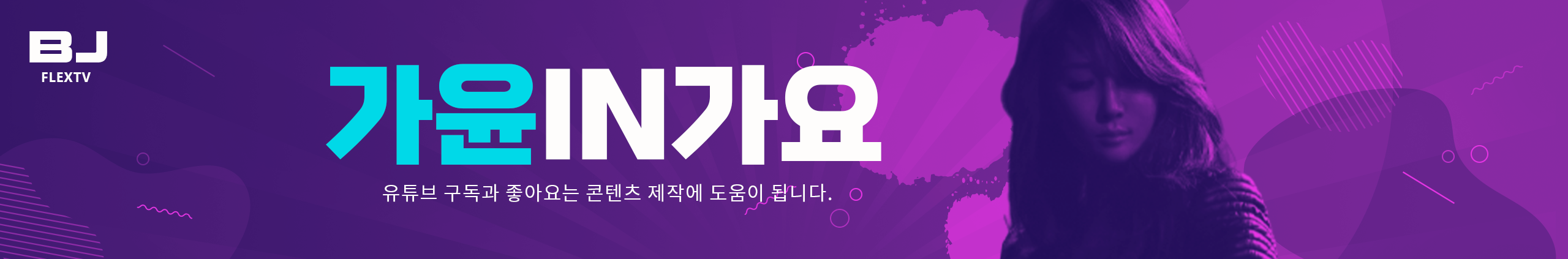 가윤in가요 (sujin0602)의 방송국 채널 호스트톡 | 띵라이브